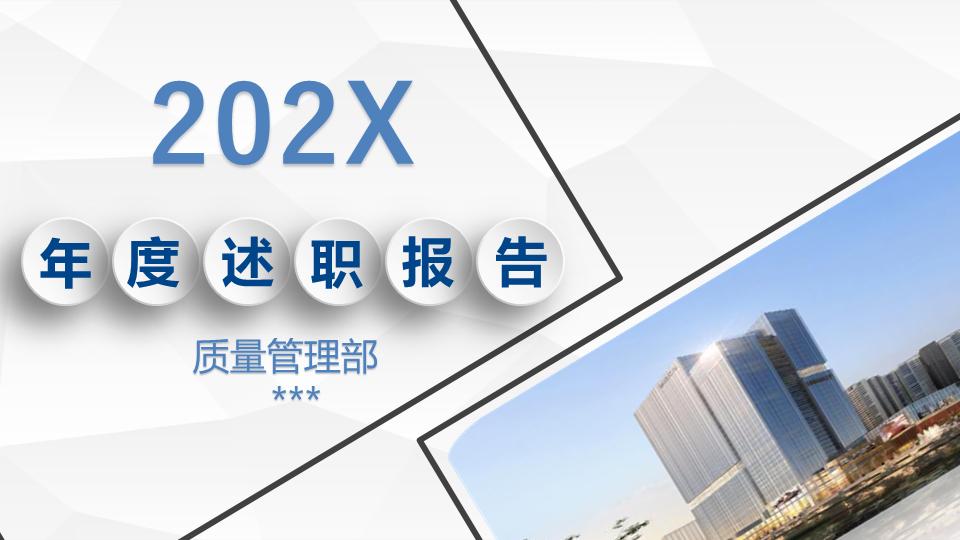 质量经理述职报告结束语,企业质量经理述职报告