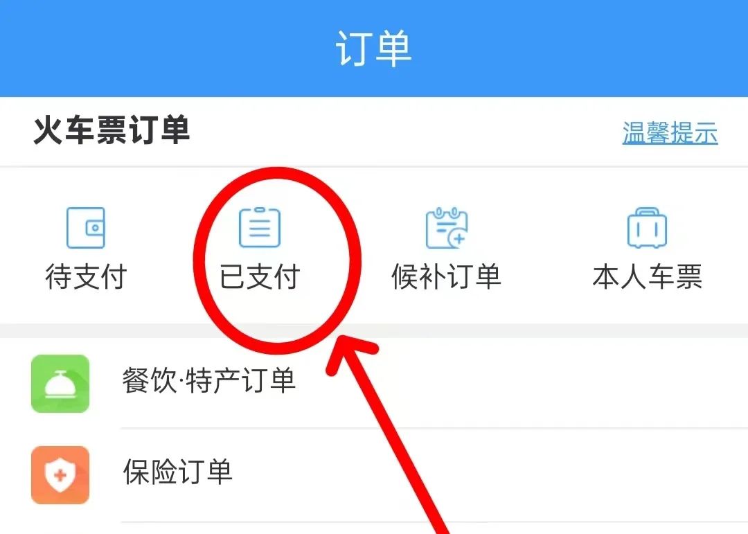 帮我买票的人退票我有信息吗,帮别人买票退票