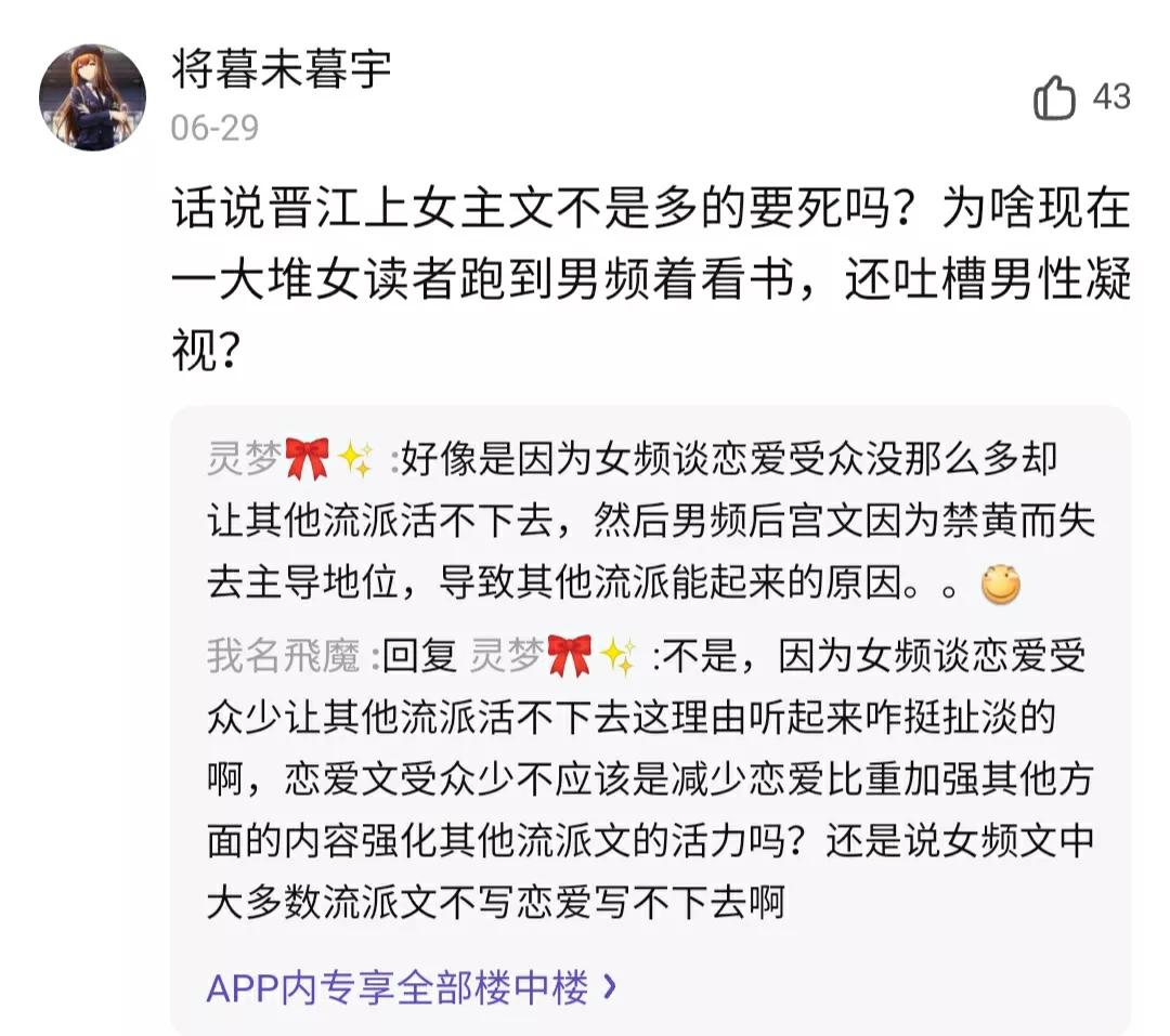 起点中文网被男读者，和作者们骂惨了，在男频搞大女主文，奇葩！
