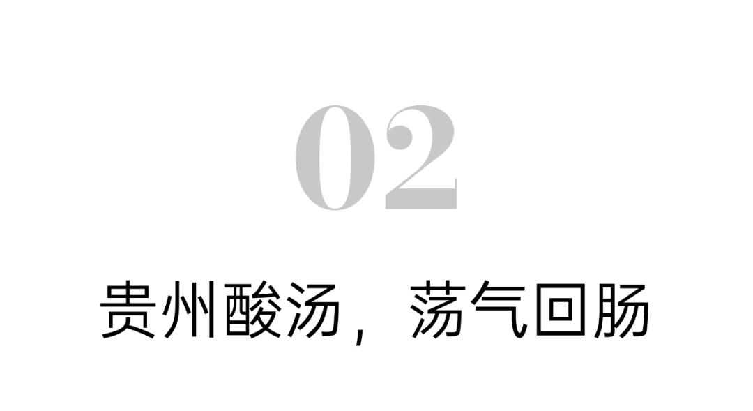 夏天最爱吃的美食,贵州酸汤火锅去哪吃最正宗