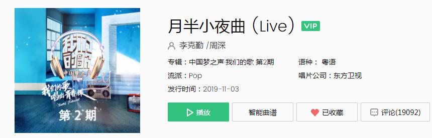 周深粤语经典歌曲,专业人士评周深唱的粤语歌