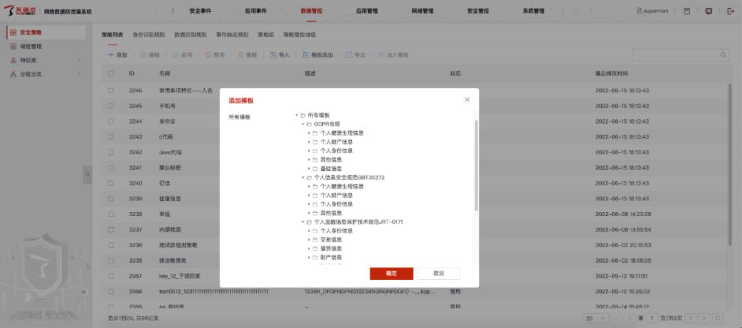 天融信数据库加密透明系统,天融信敏感数据识别