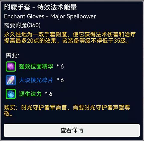 tbc手套附魔加10急速在哪里附魔,魔兽世界怀旧服法师必须要的附魔