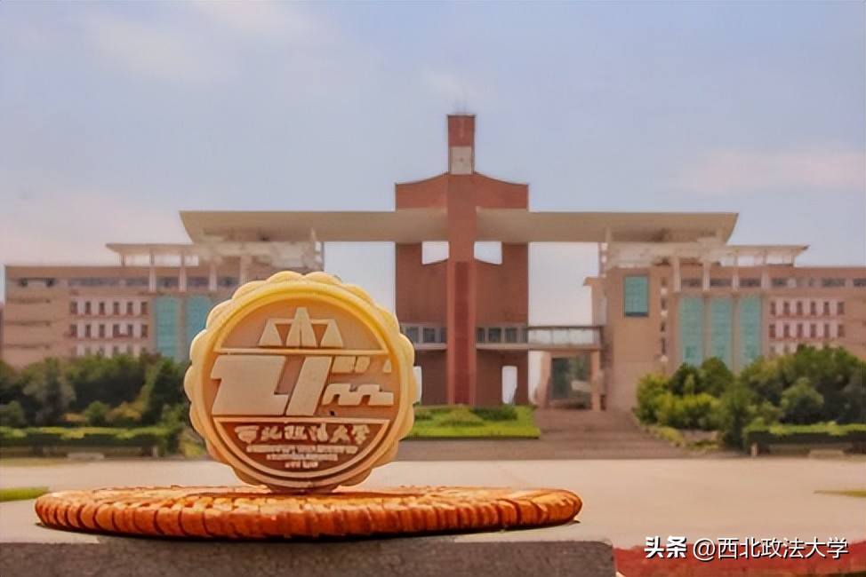 你为什么考研选择西法大,为什么选择西法大