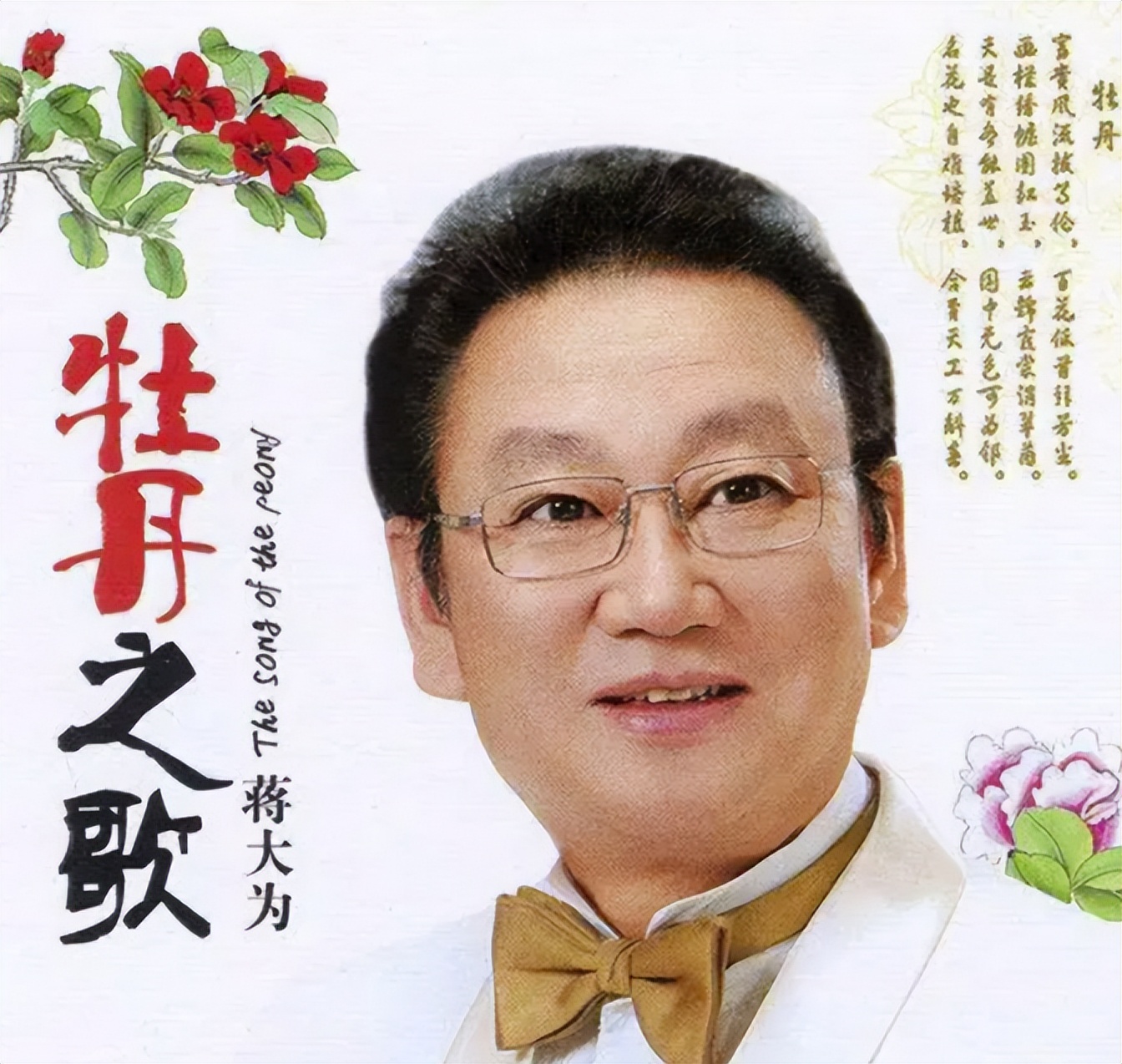 大衣哥和蒋大为的恩师,蒋大为拜师朱之文完整版