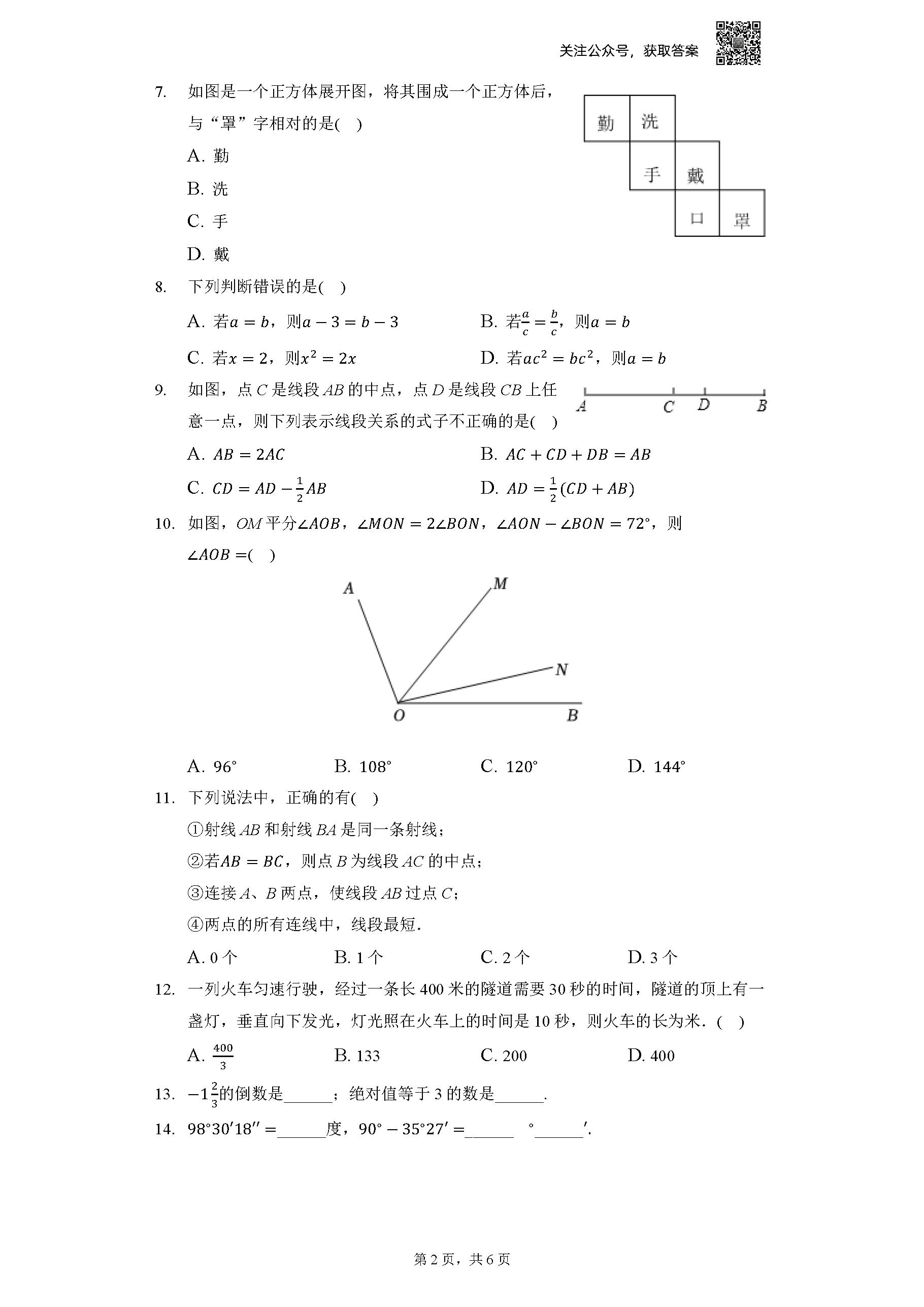 天津蓟州2020-2021七年级数学卷子,天津市南开七年级2021-2022期末卷