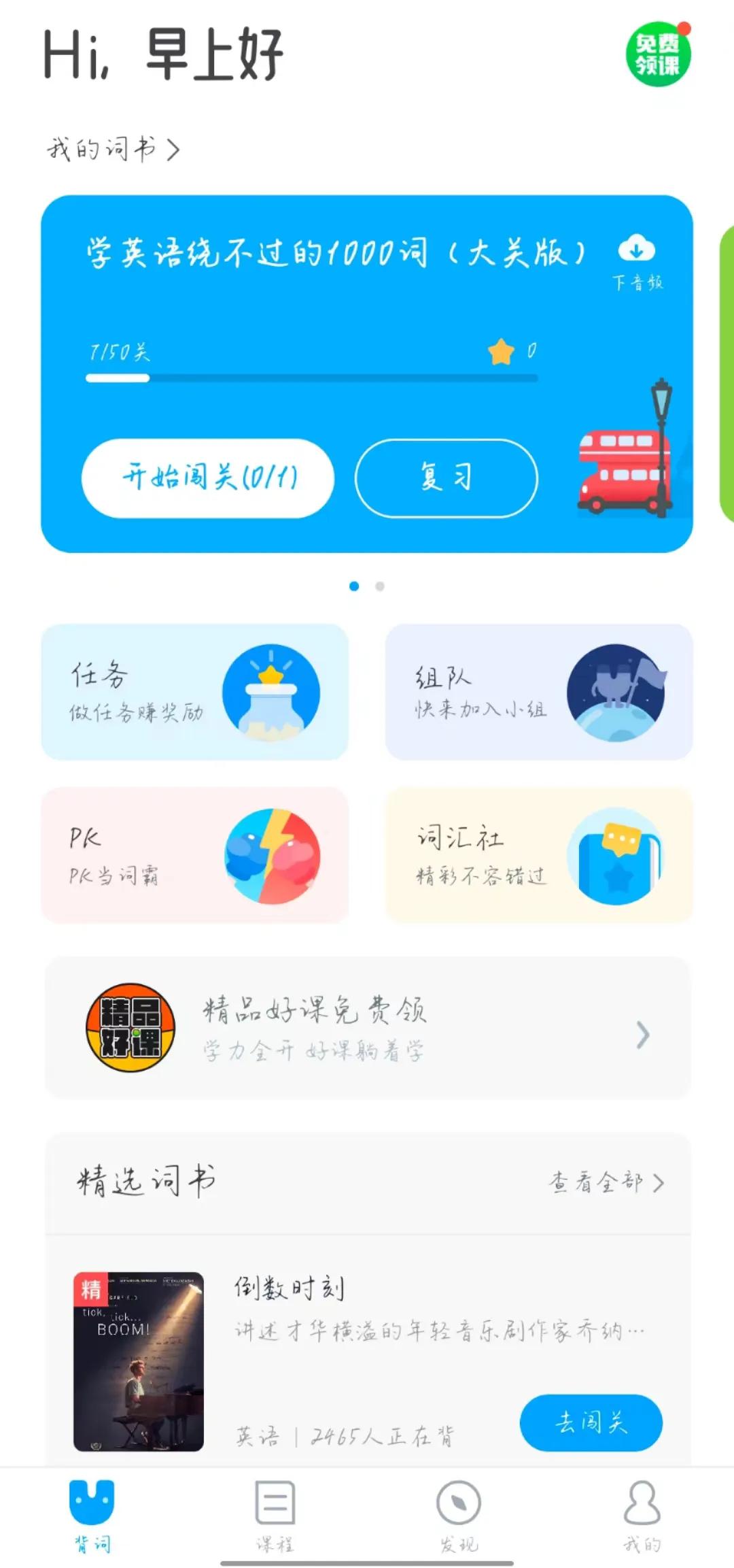 推荐几款背单词的好软件,推荐可以背单词的软件