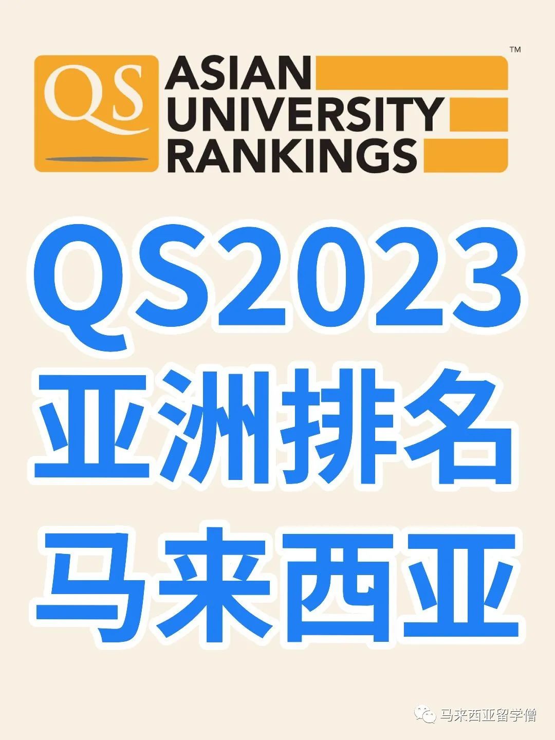 qs2020亚洲大学50名排名完整,qs2022亚洲大学排名榜