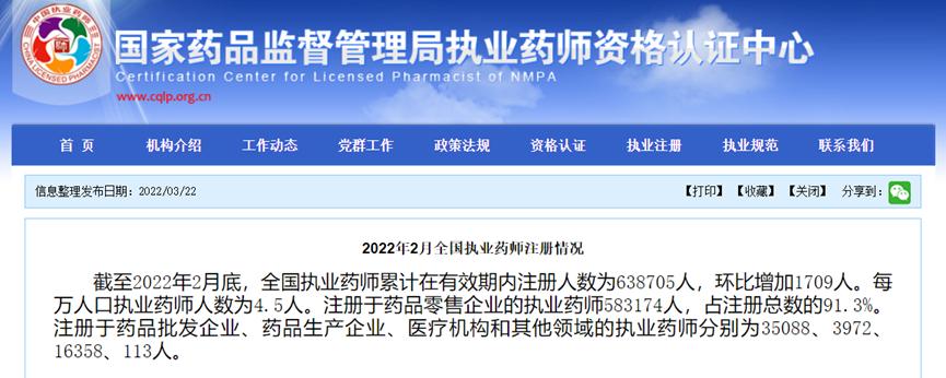 2025年执业药师薪酬,龙岩驻店执业药师薪酬