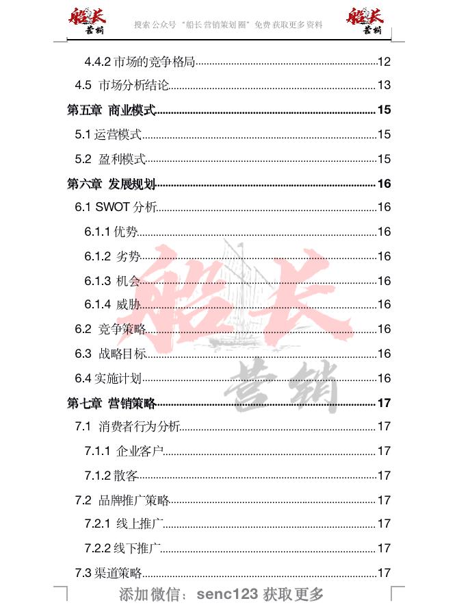 养老院未来五年战略规划,怎样制定养老院的发展规划