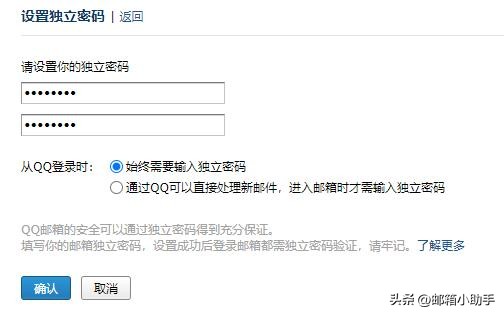 如何给QQ邮箱设置个“独立密码”？