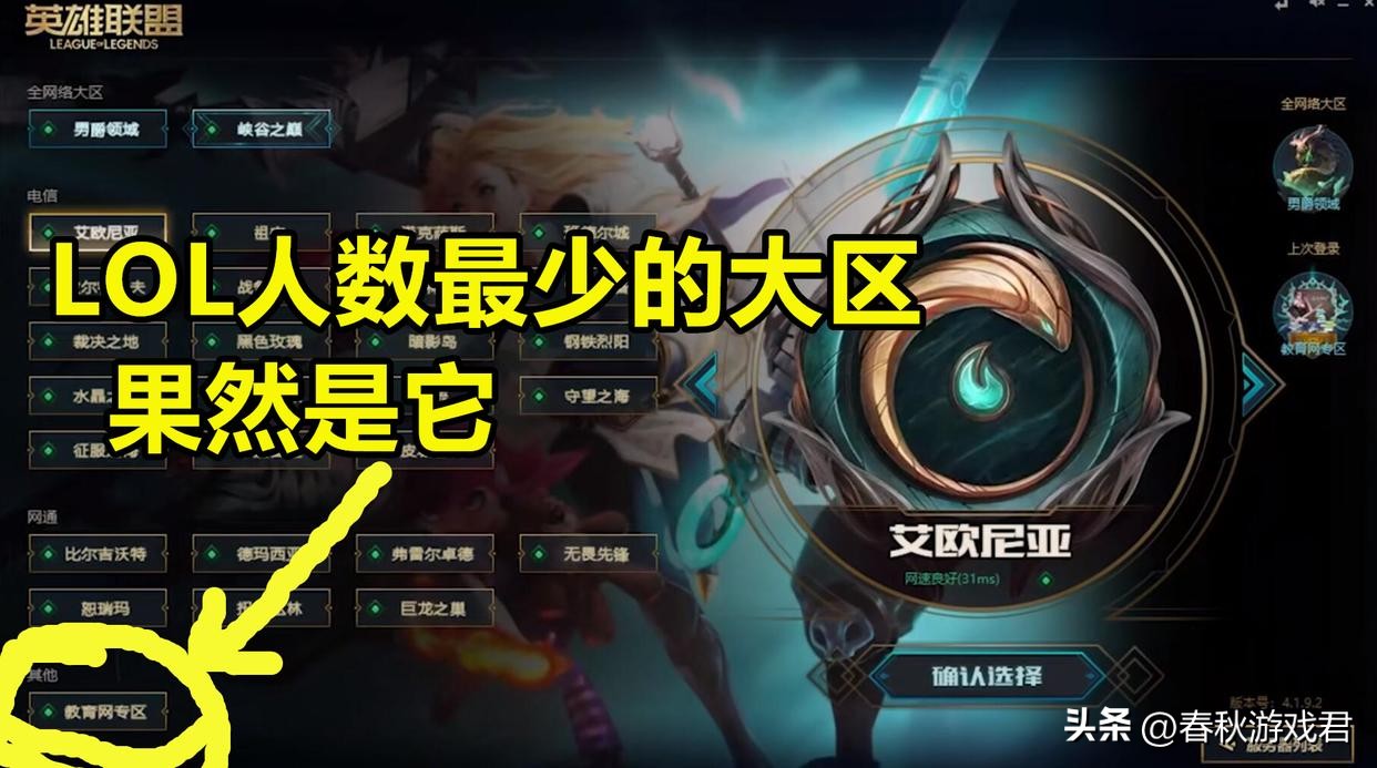 lol最冷门的区,lol峡谷之巅前十都是什么位置