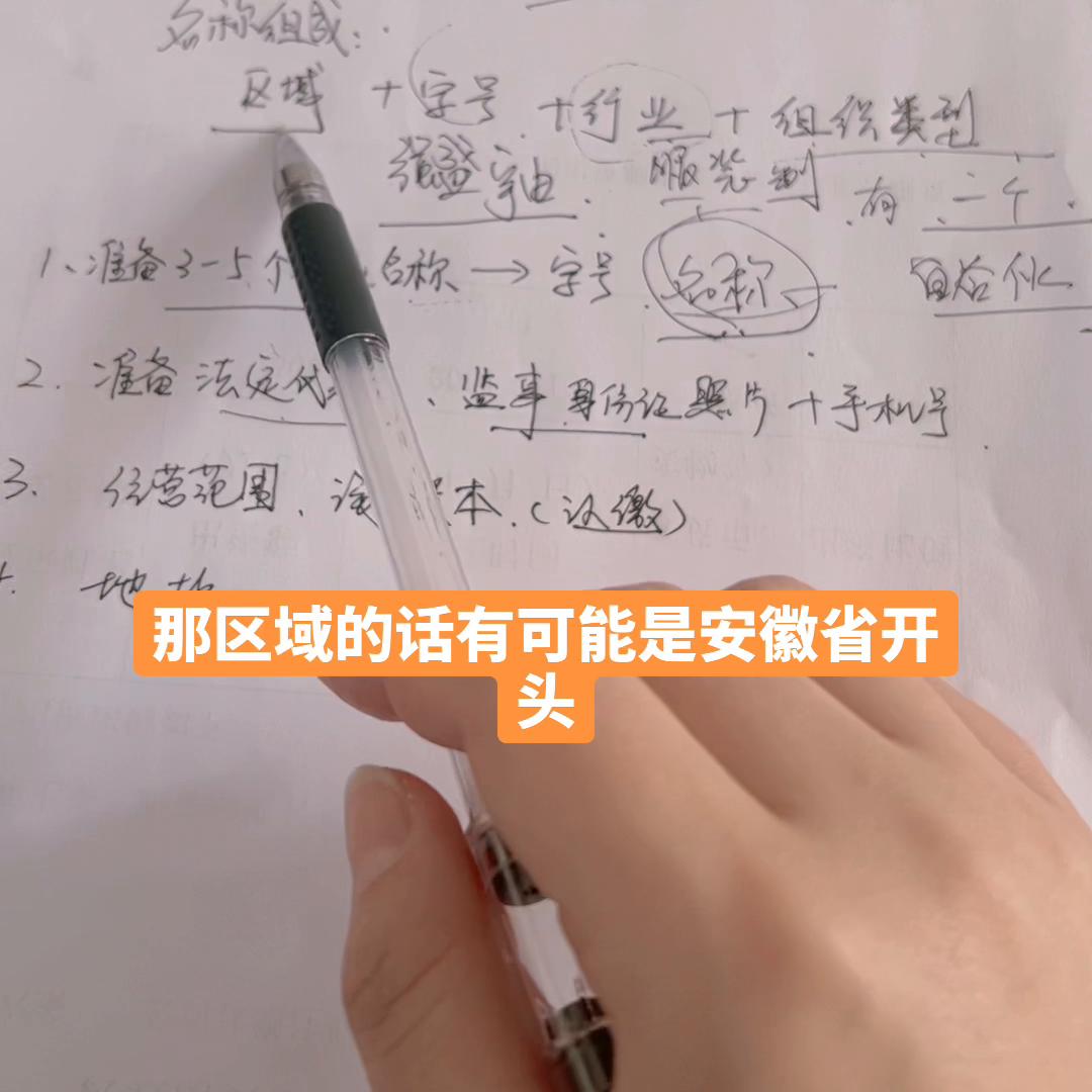 注册公司需要填哪些资料,注册公司需要哪些东西资料