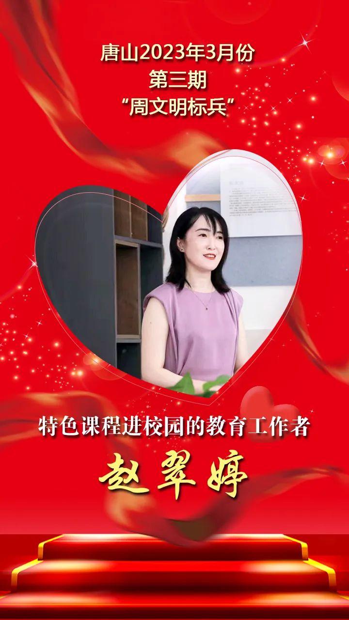 唐山2023年3月份第三期“周文明标兵”名单发布