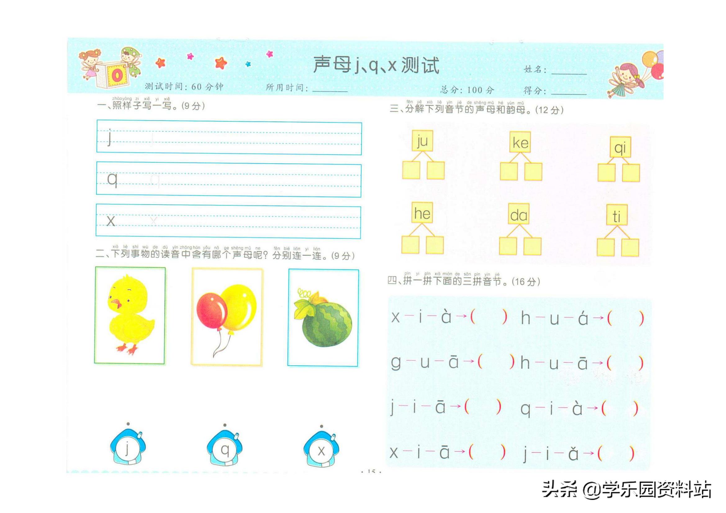 幼小衔接学拼音总复习测试题,幼小衔接拼音教学学而思