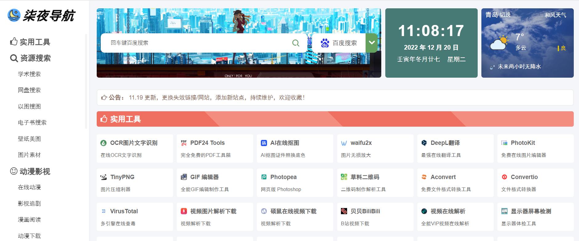 办公室必备宝藏网站,值得收藏的宝藏网站