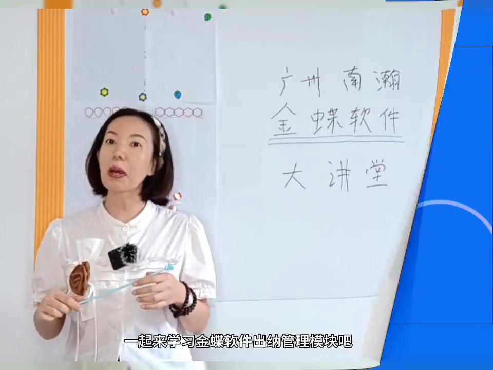 企业管理会计如何做,金蝶软件出纳管理模块实操