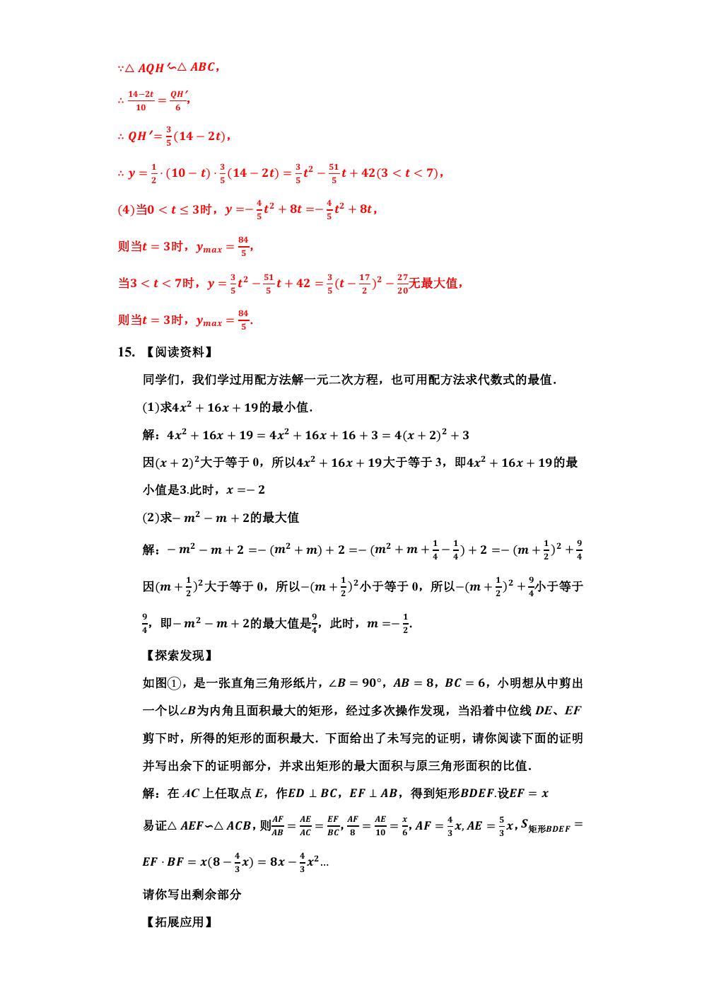 相似三角形求最大值和最小值,相似三角形的应用与最值问题