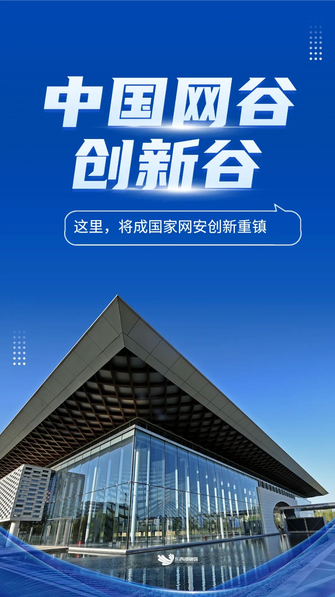 中国网谷招商,中国网谷展示馆