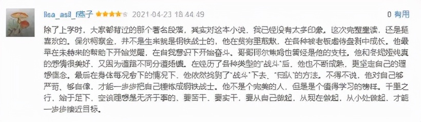 钢铁是怎样炼成的坚强的意志,钢铁是怎样炼成的结合生活实际