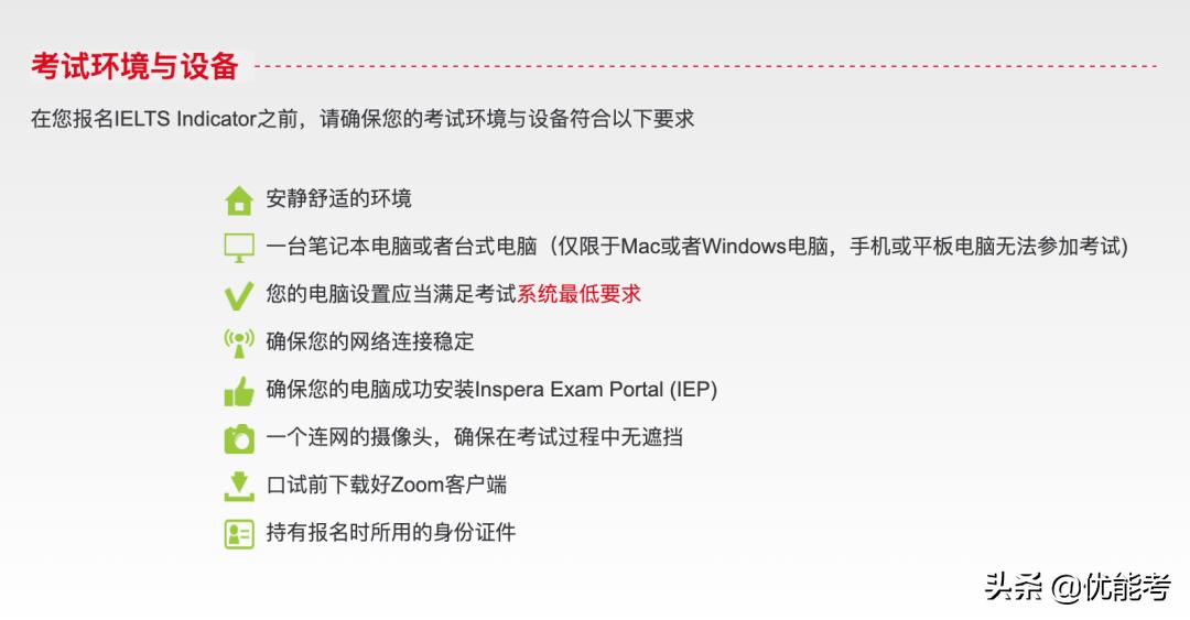 雅思线上考试ieltsindicator,雅思ieltsindicator优缺点介绍