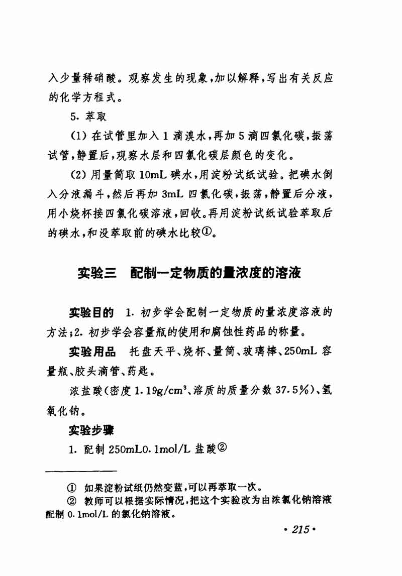 人教版高中化学第一章复习,高中化学教材第一册