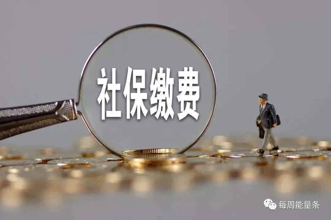 下岗职工社保断缴怎么补救,疫情期间个人社保断缴如何补救