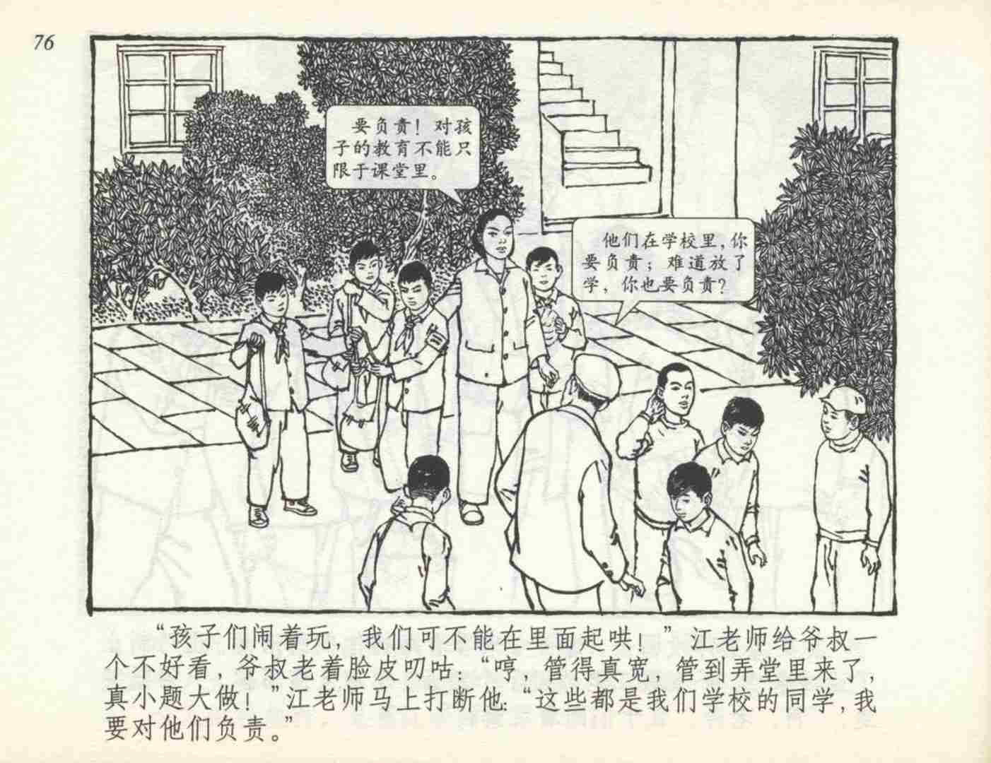 足球连环画,连环画孙愚