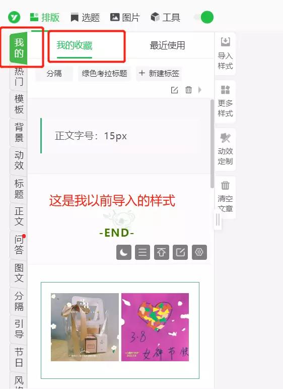 公众号文章排版动图设置,公众号文章排版美化自动排版
