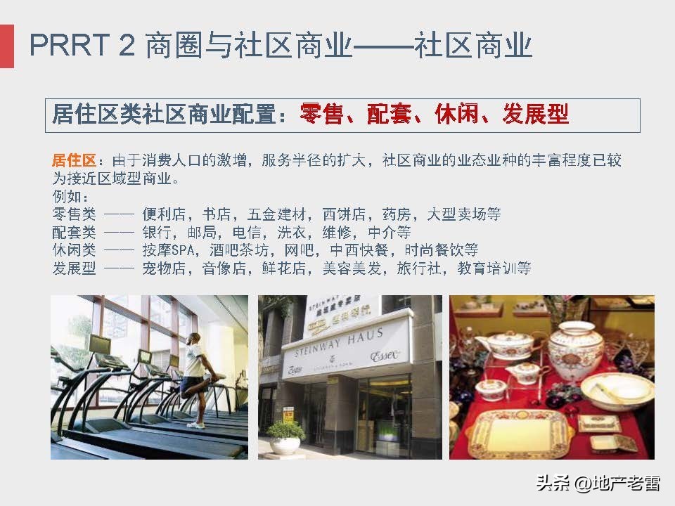 商业地产及招商的基础知识培训,房地产招标采购基础知识培训