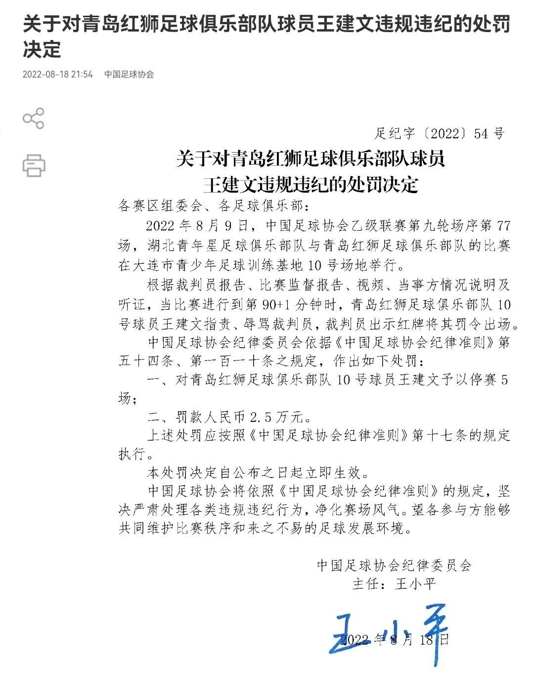 足协处罚最新官方消息,足协深夜正式公布处罚通知