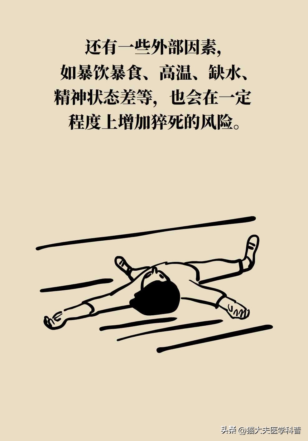 运动性猝死的六种表现,运动性猝死解释