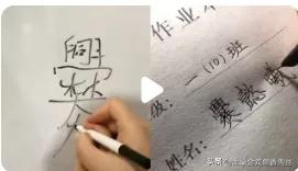 爨姓是最难写的姓,妈妈教爨姓儿子写名字瞬间崩溃