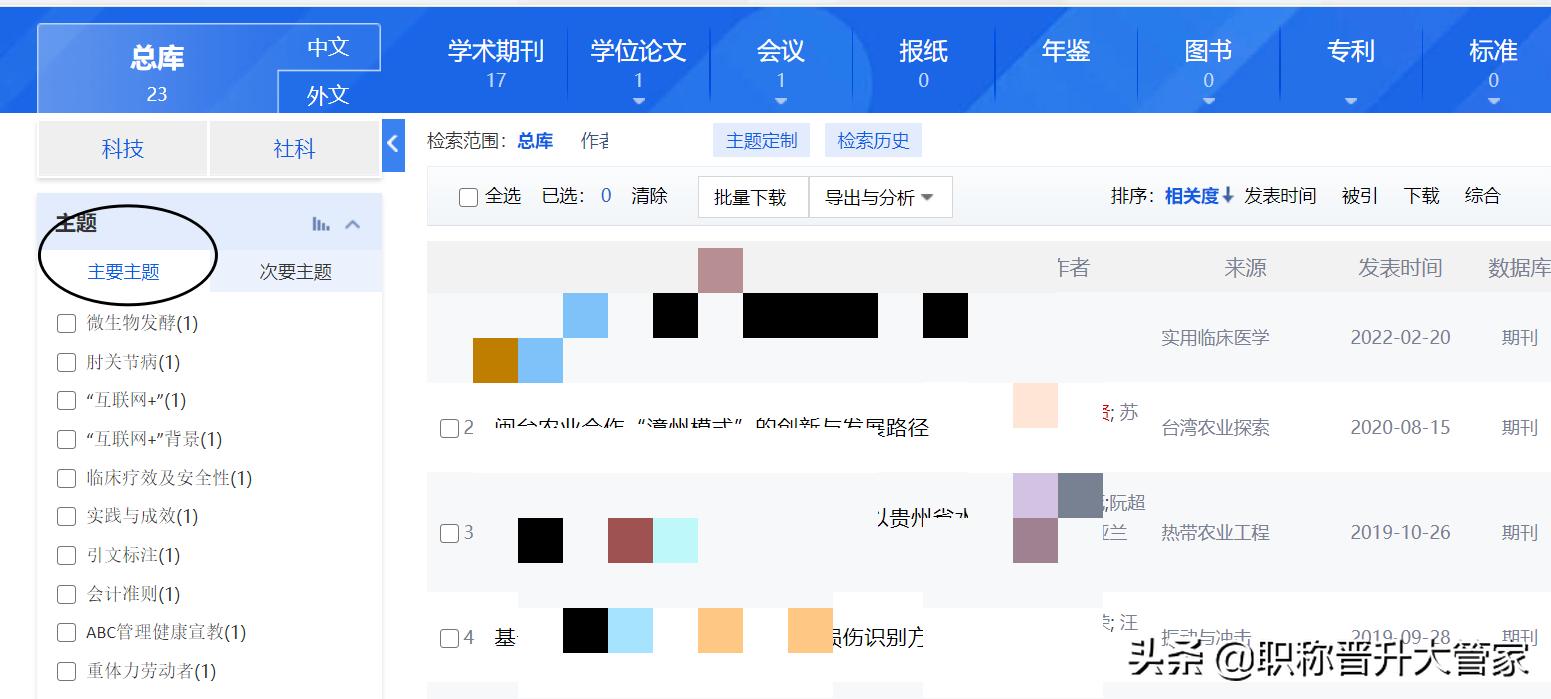 怎样从知网打印论文检索页,维普网怎样打印论文检索页