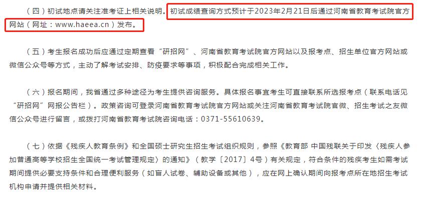 2023考研初试成绩什么时候公布啊,2023考研成绩初试公布的时间