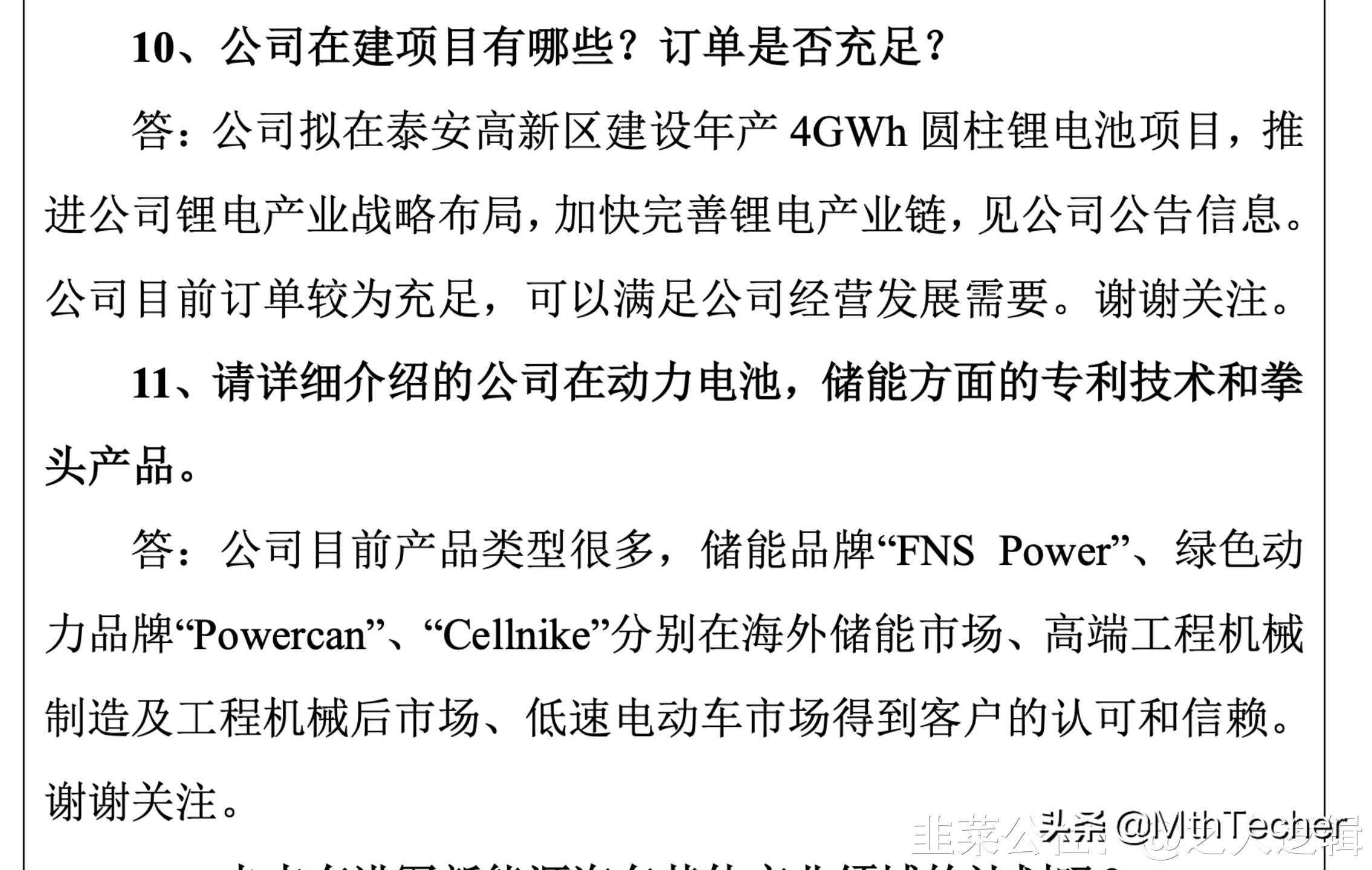 圣阳股份备用电源,圣阳股份有钠电池吗