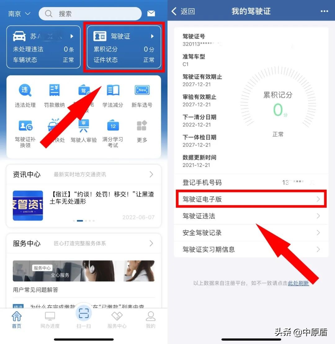 带上手机就能用“电子证照”来了