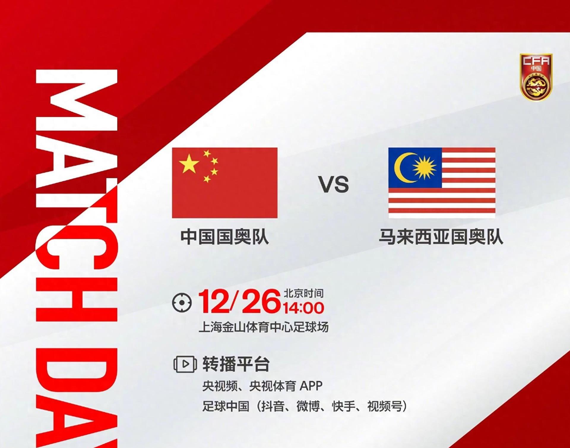 央视cctv5直播中国u23,国足u23对马来西亚直播