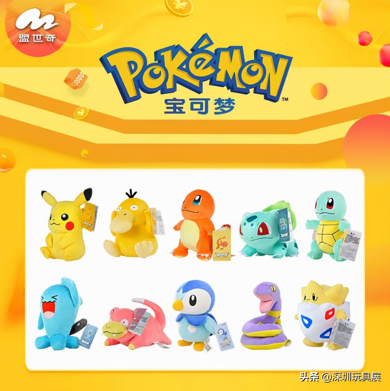 深圳玩具展毛绒玩具2024年,广州展会2024毛绒玩具展览会