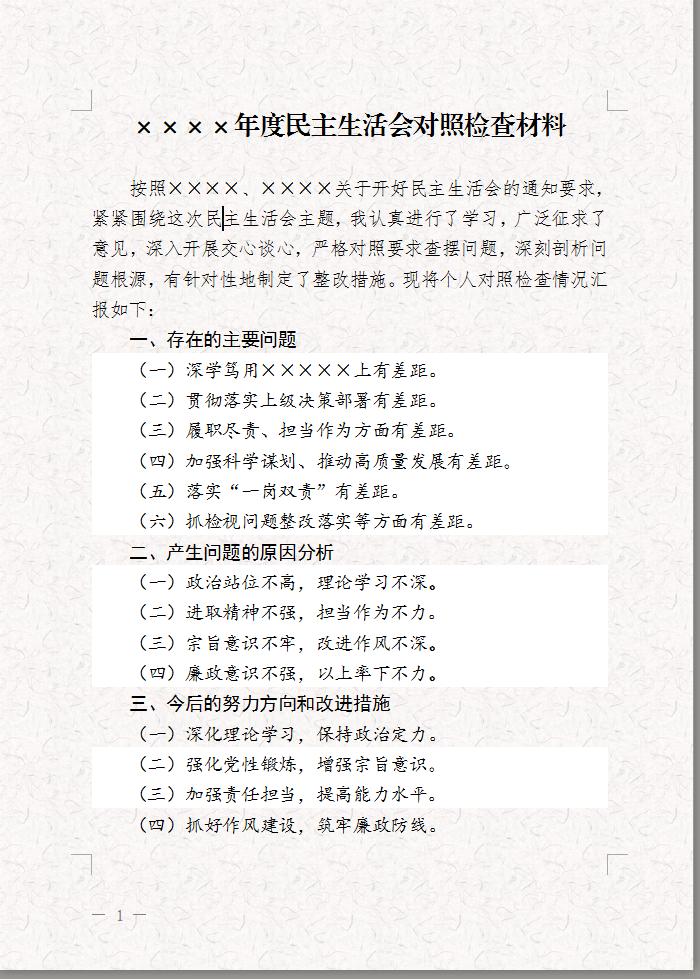 对照检查材料怎么写才不会雷同,对照检查材料问题怎么写