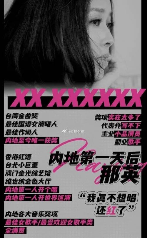 所有人对那英的评价,最近对那英的评价