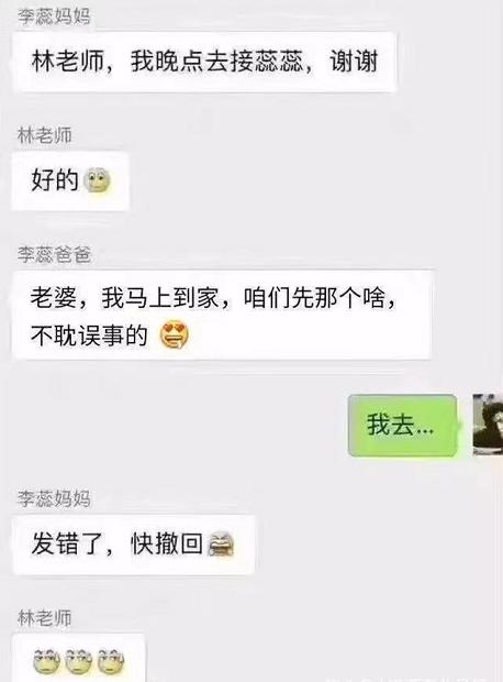 手滑发错班级群,都是手滑惹的祸