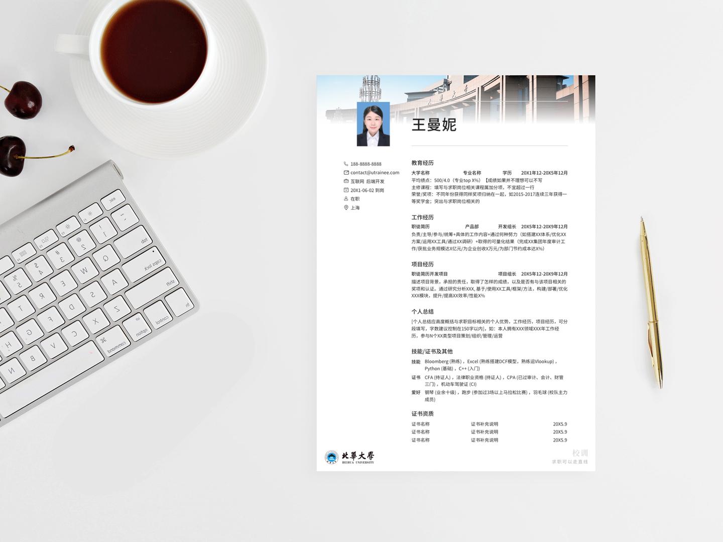 高校简洁简历模板,大学应届简历模板