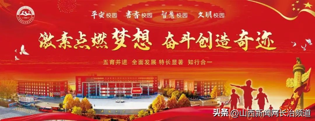 长治五中励志大会,长治市第五中学期末表彰