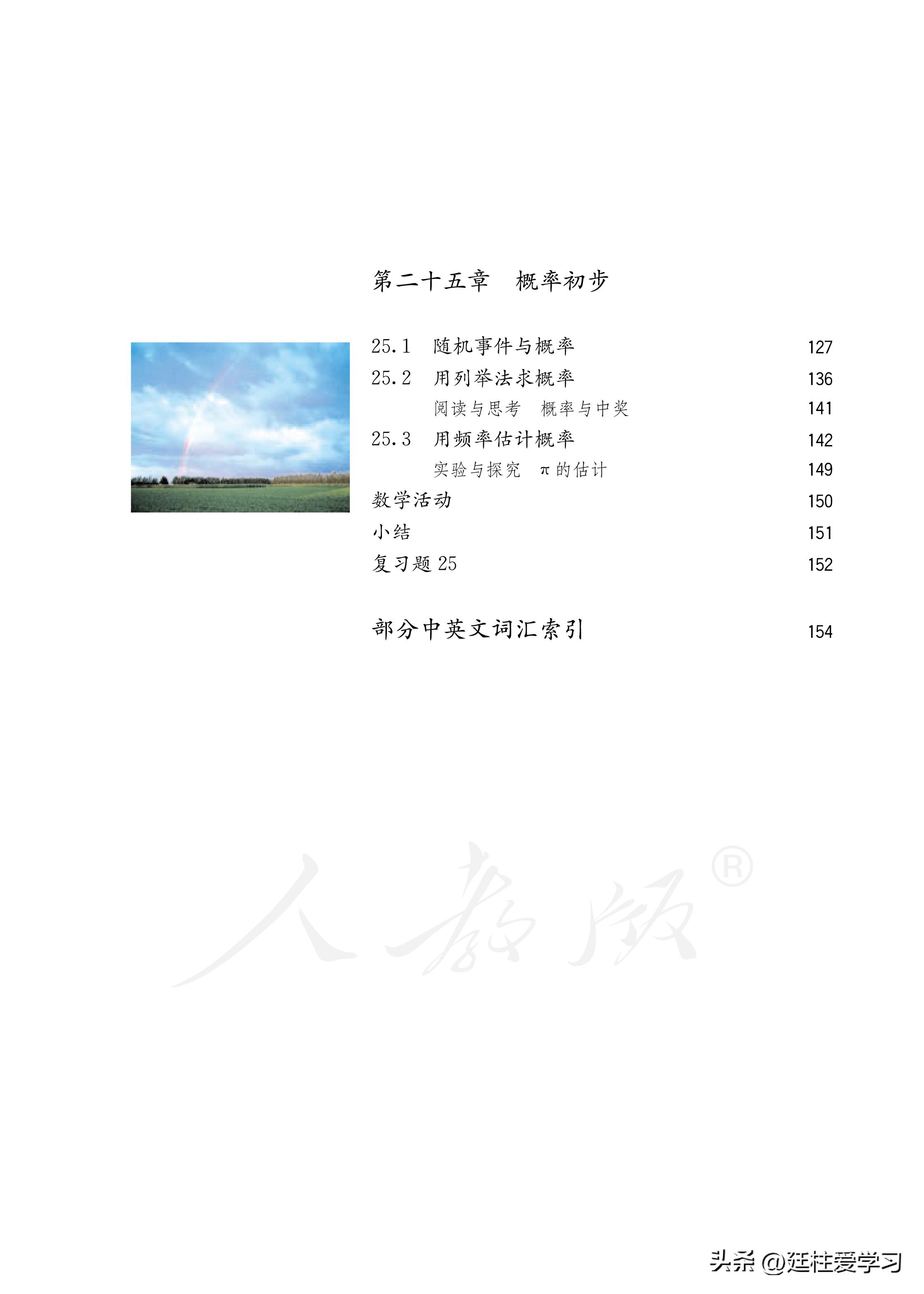 数学九年级上册电子版,数学九年级上册电子版北师大版