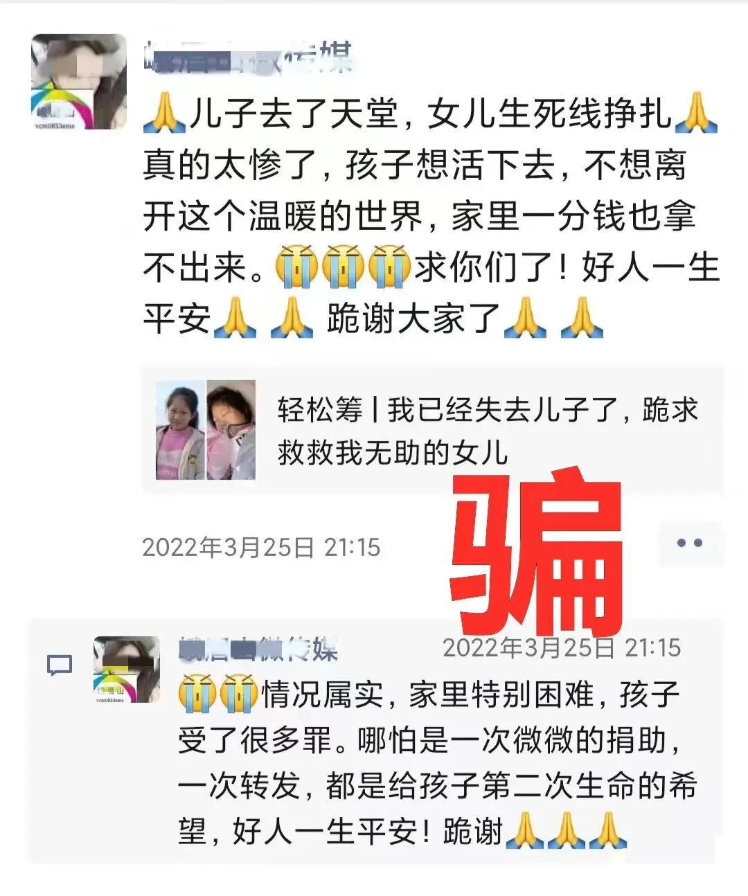 最近微信群里好多人发轻松筹,微信群轻松筹是真的吗