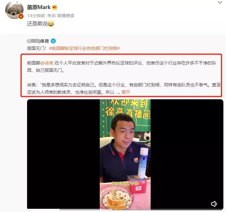 净化足球,正视差距中国足球任重道远
