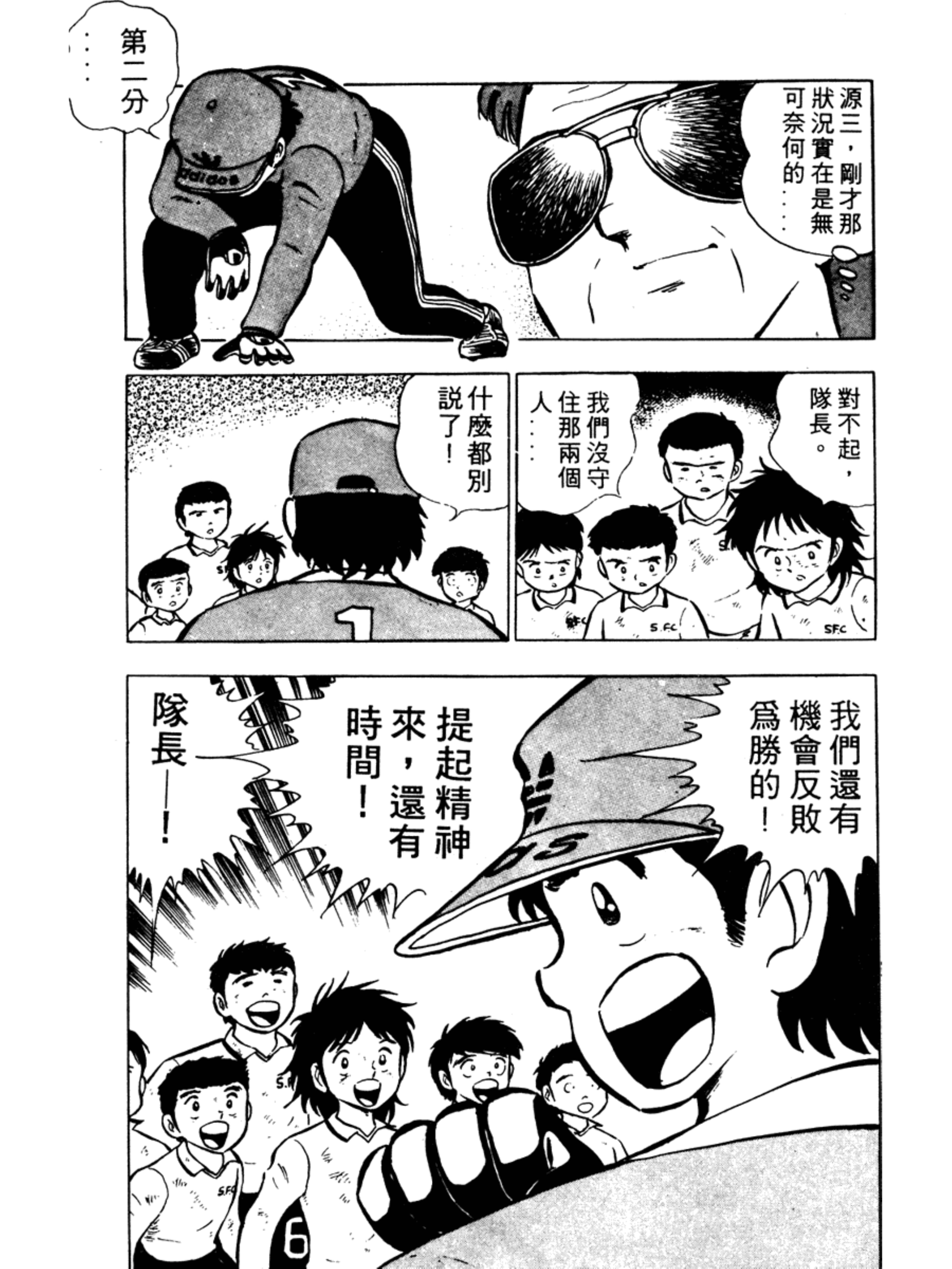 足球小将第二季结局怎么样,足球小将第二部大结局