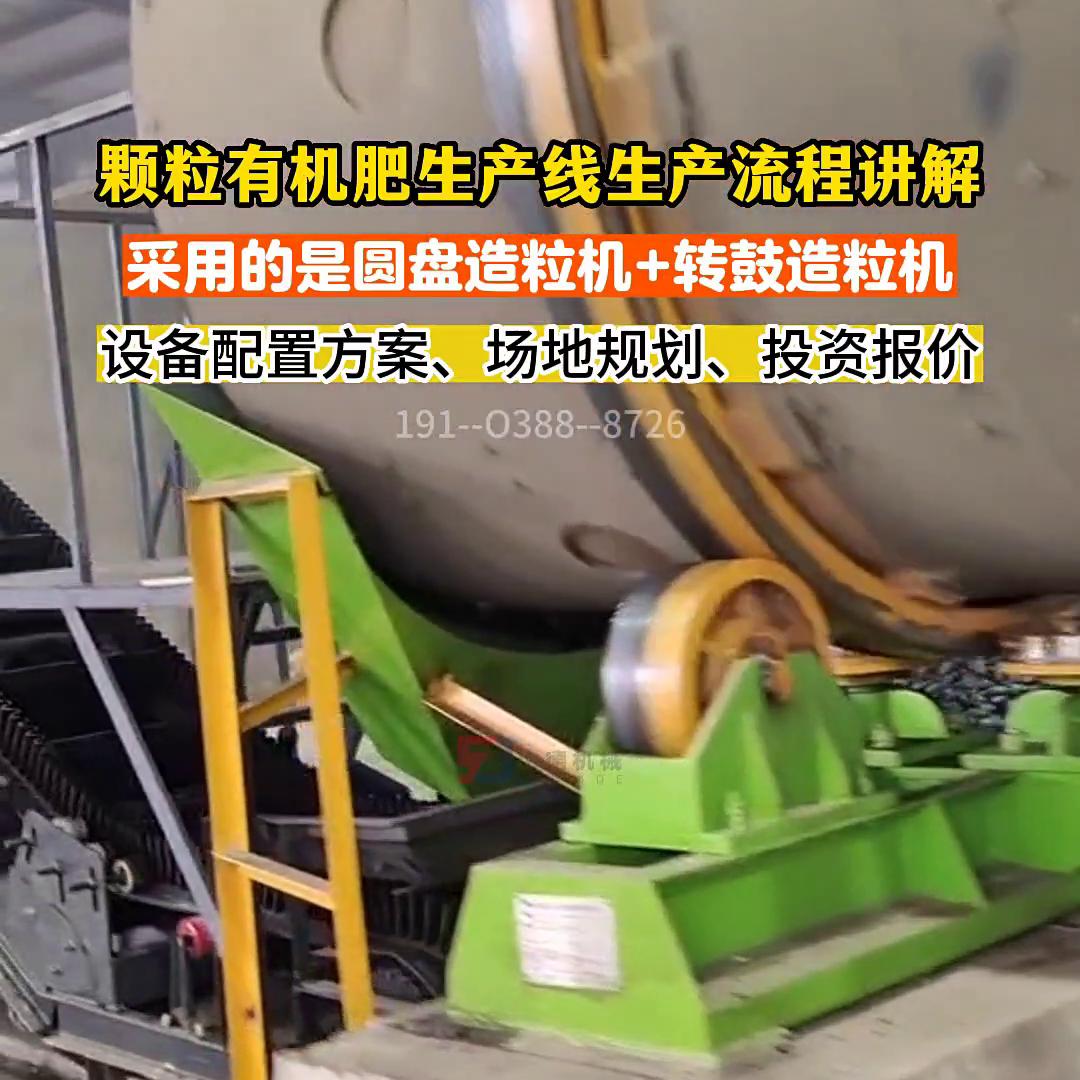 日本有机肥颗粒生产线,颗粒有机肥生产线场地