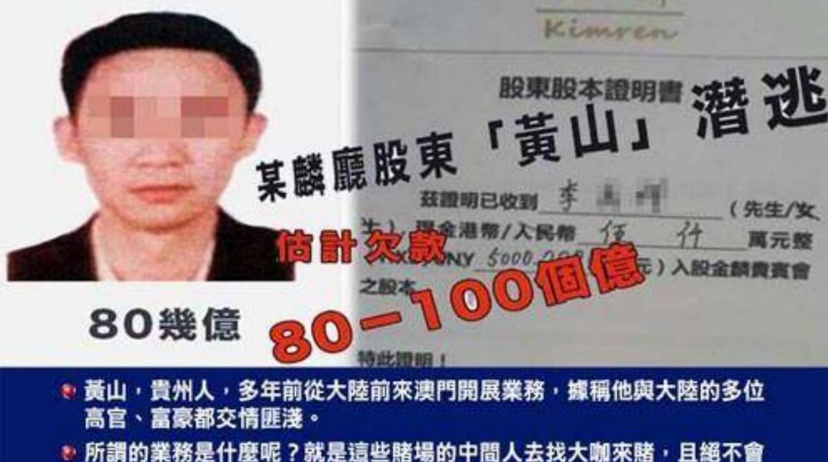 黄山江湖偷天记：超级叠马仔卷钱百亿，一夜跑路人间蒸发